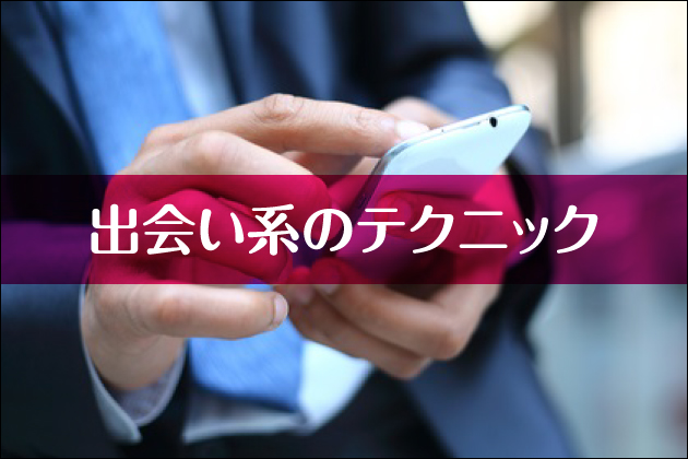 �o��n�̃e�N�j�b�N