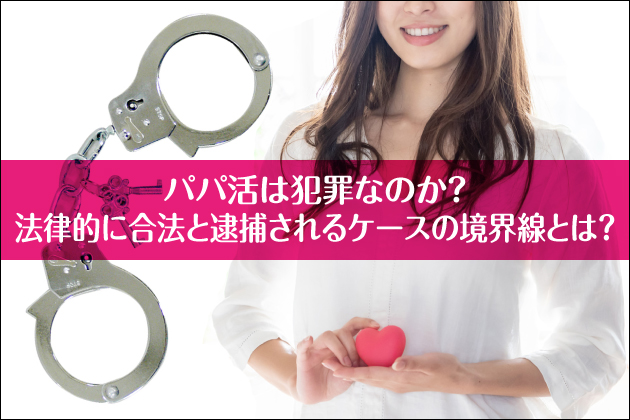 �p�p���͔ƍ߂Ȃ̂��H�@���I�ɍ��@�Ƒߕ߂����P�[�X�̋��E���Ƃ́H